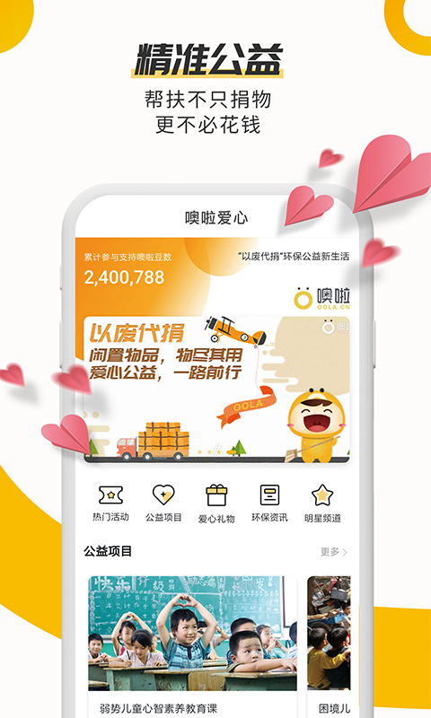 噢啦OOLAv2.0.0截图3