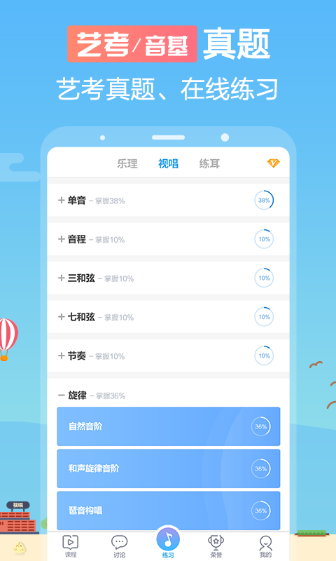 音壳乐理视唱练耳v5.0.8截图4