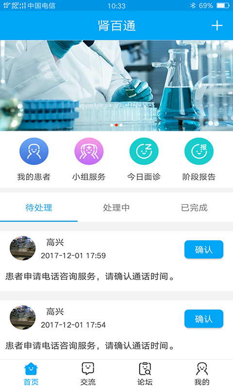 肾百通医生端截图1