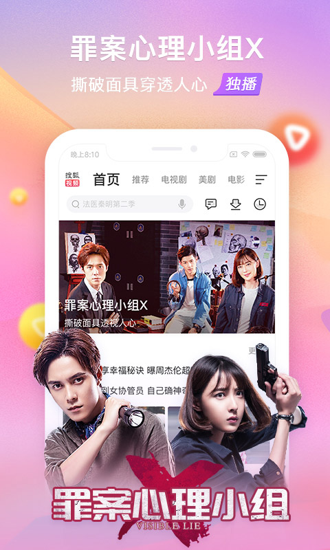 搜狐视频v7.1.1截图3