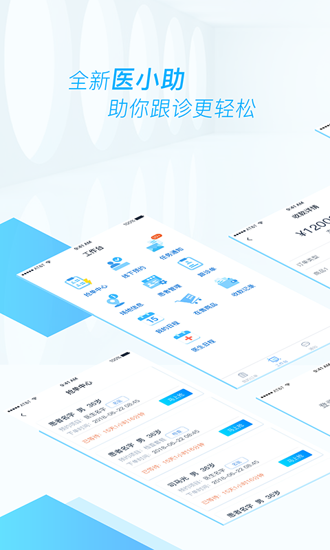 医和你医小助v2.1.0截图1