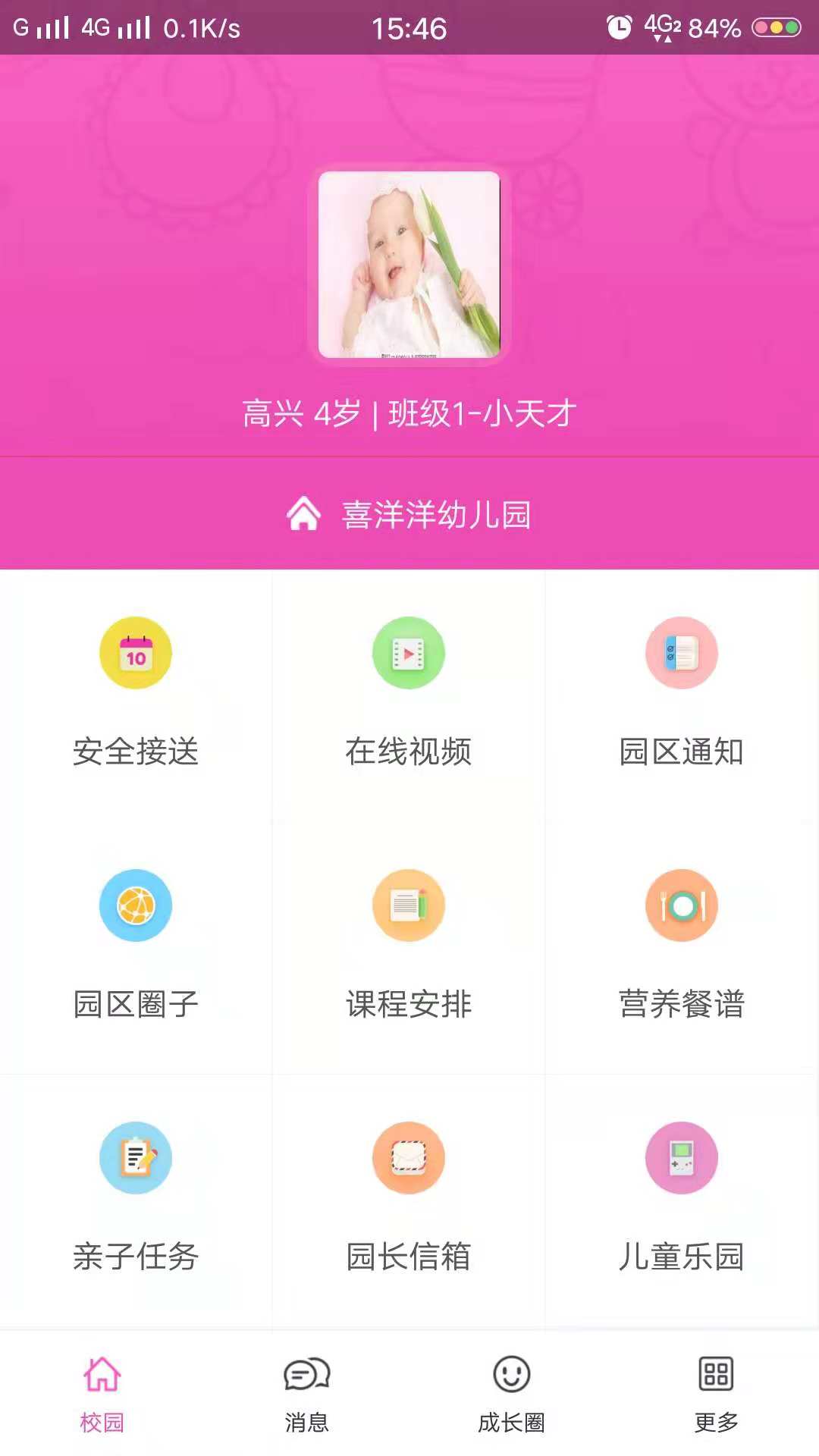 创视宝家长版截图1