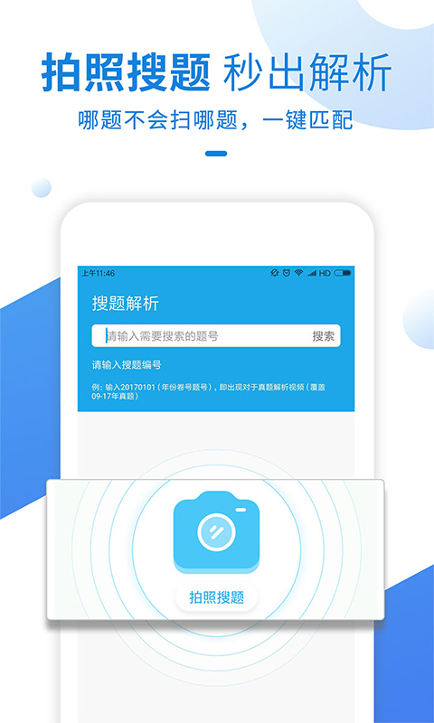 竹马法考v2.2.0截图3