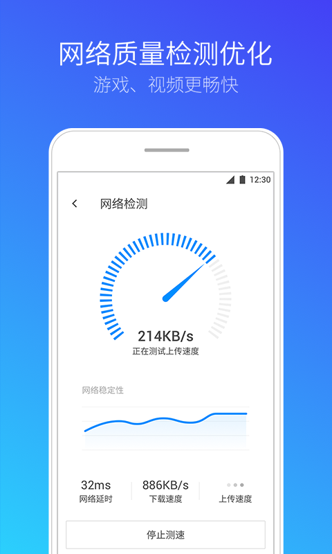 腾讯手机管家v7.12.1截图1