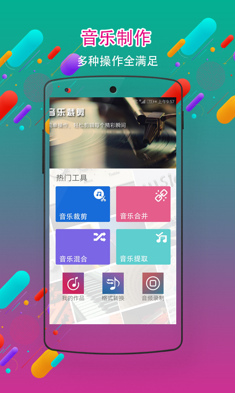 音频剪辑铃声制作v1.0截图1