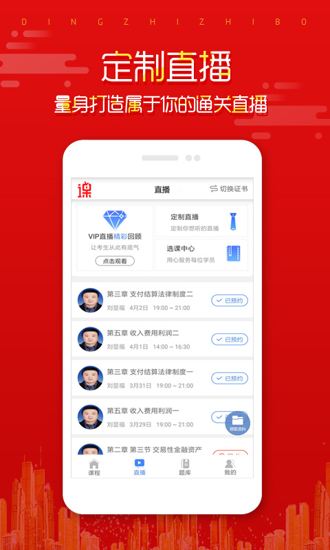 在线直播课堂v1.1.7截图3