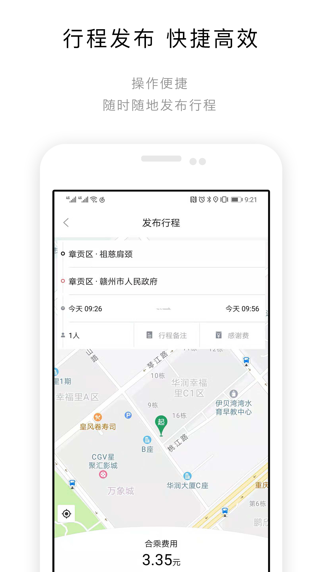 e路合乘截图2