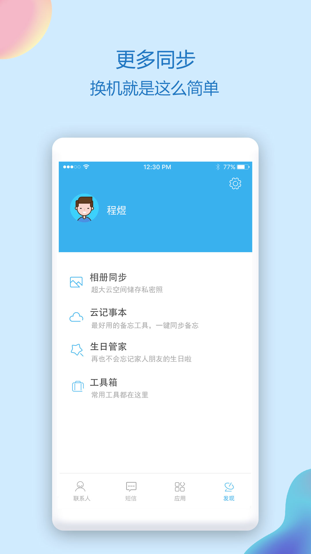 通讯录同步助手v1.2.2截图5