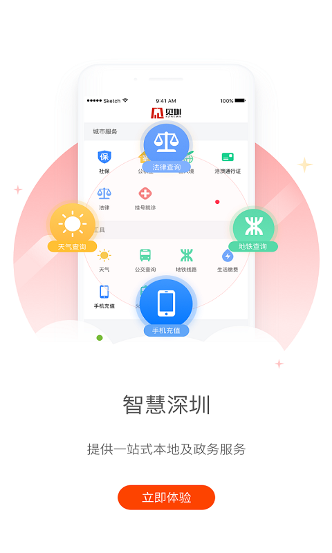 见圳v2.3.9截图4