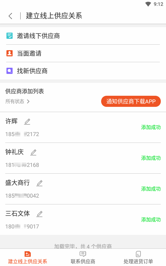 福尔生意管家v6.5.8.obt截图2