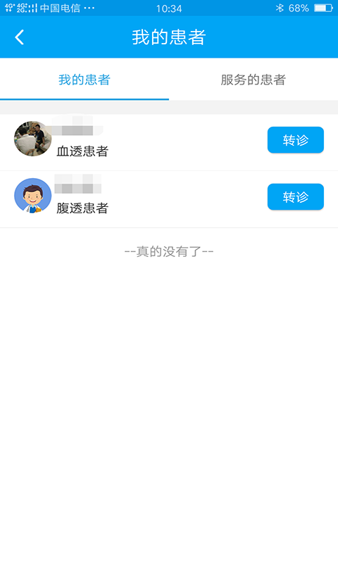 肾百通医生端截图3