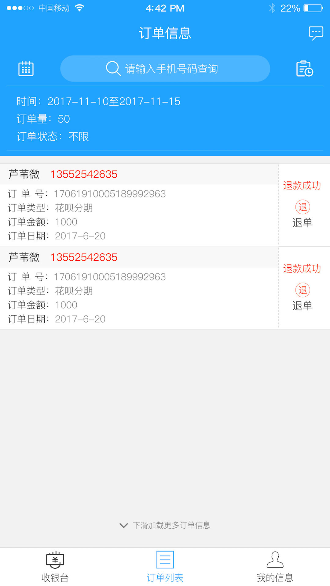 U享收银台v2.2.19截图4