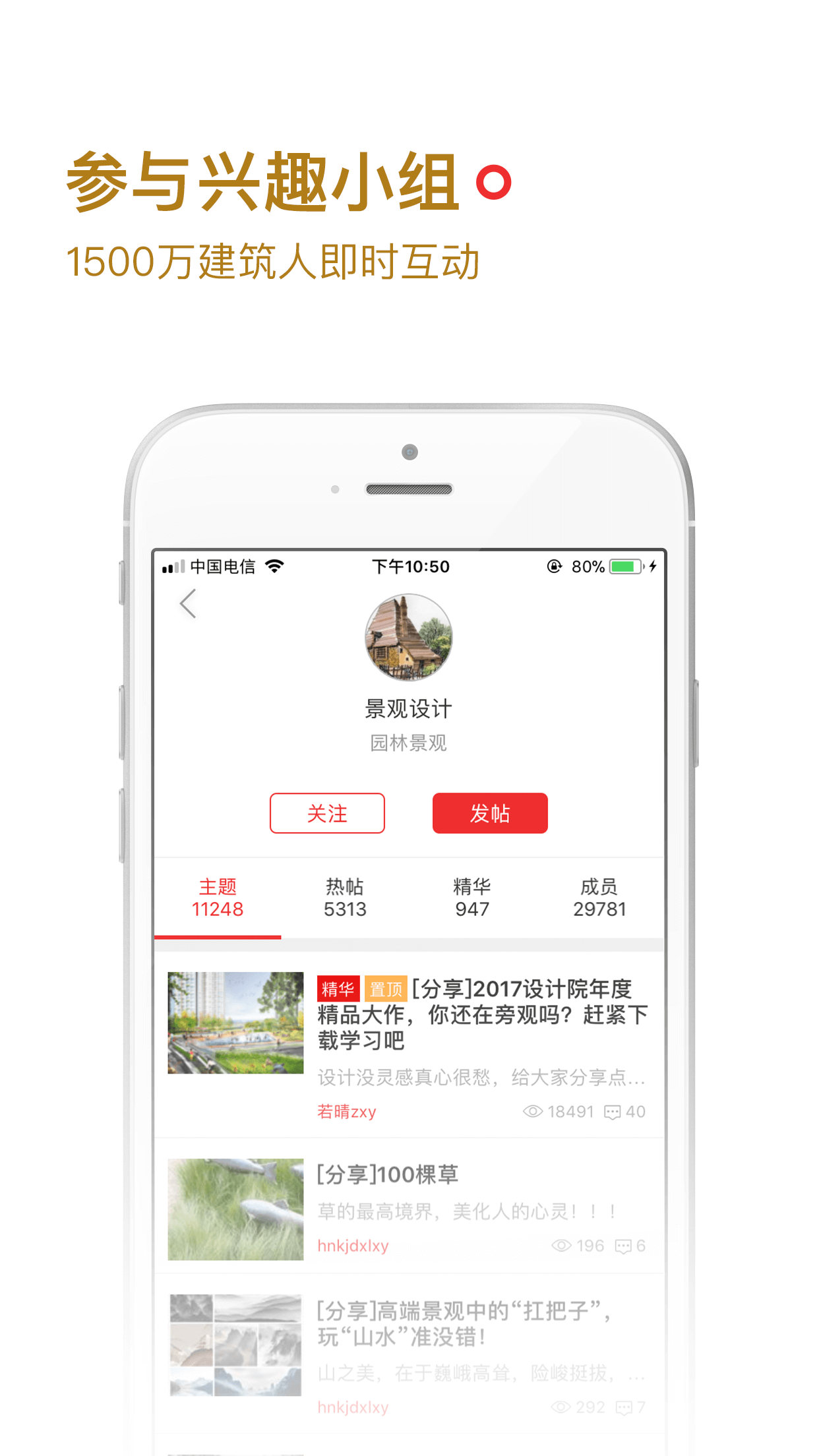 筑龙学社v1.5.4截图4