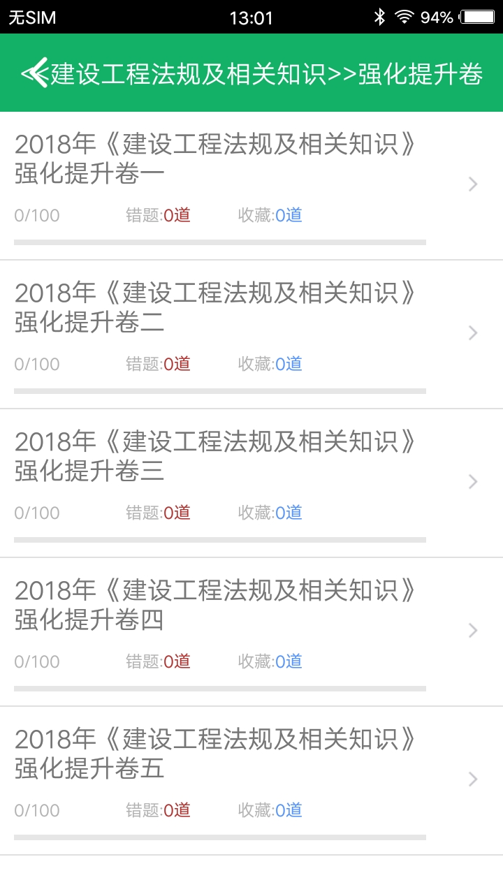 一级建造师题库v2.02截图2