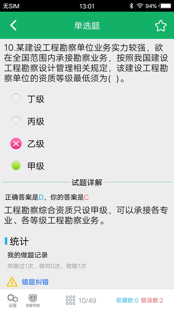 一级建造师题库v2.02截图4