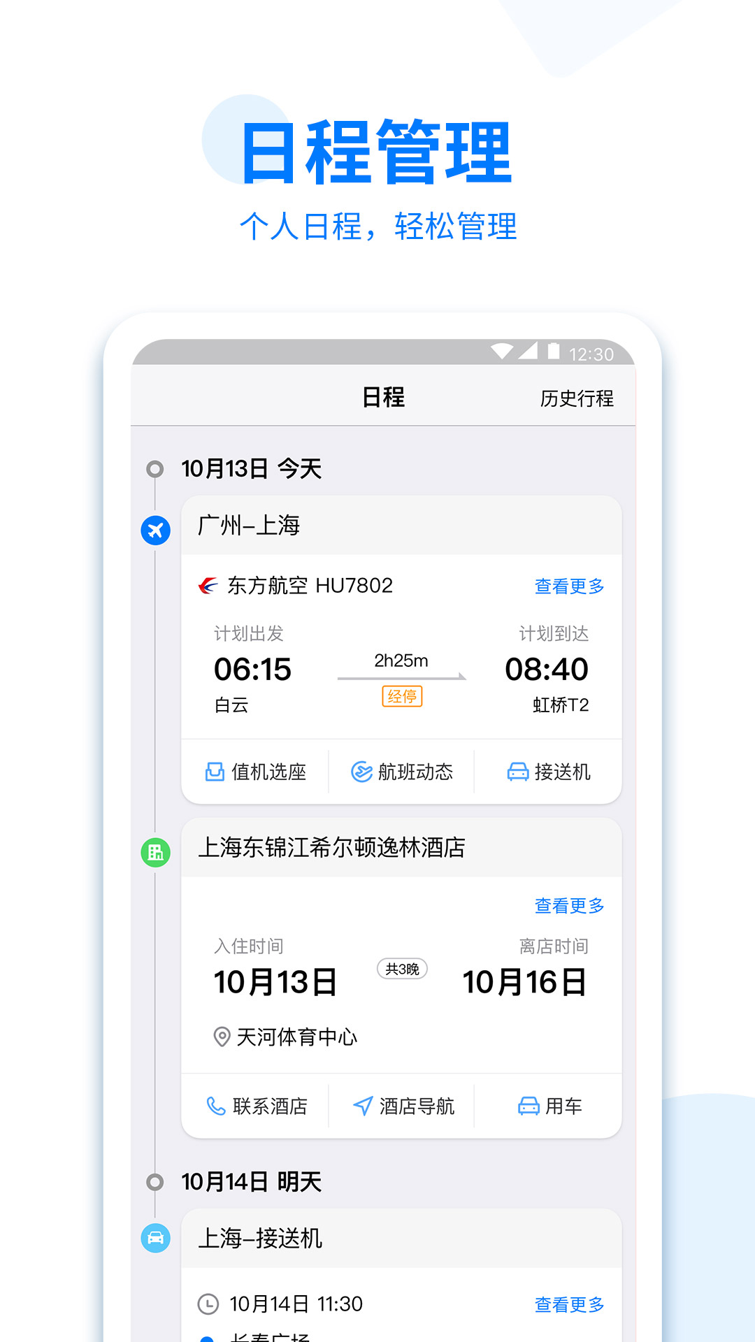 美亚商旅v4.0.6截图2