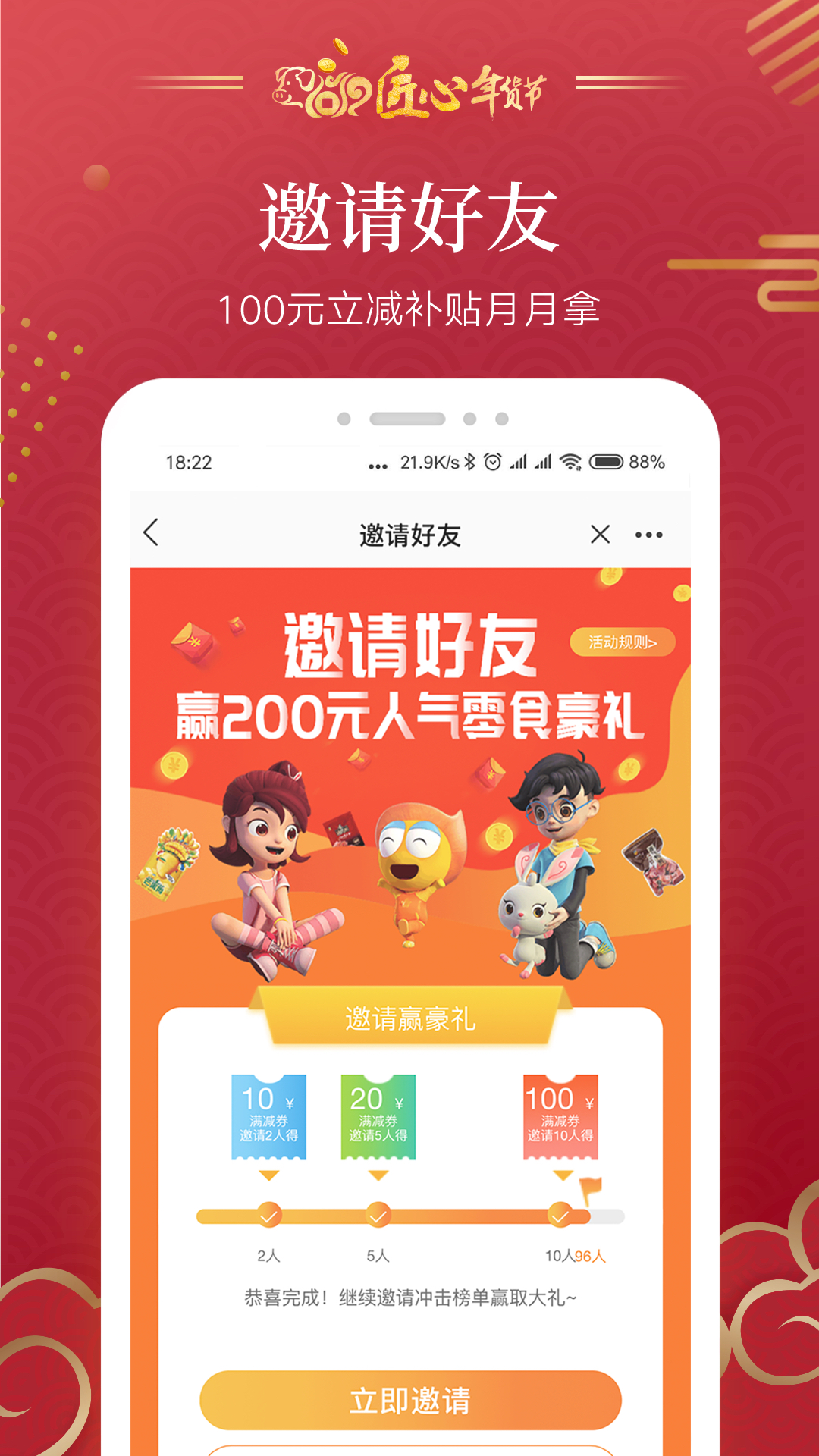 来伊份v6.0.52截图5