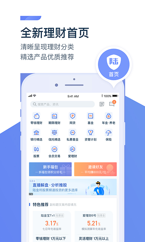 陆金所v6.2.2截图4