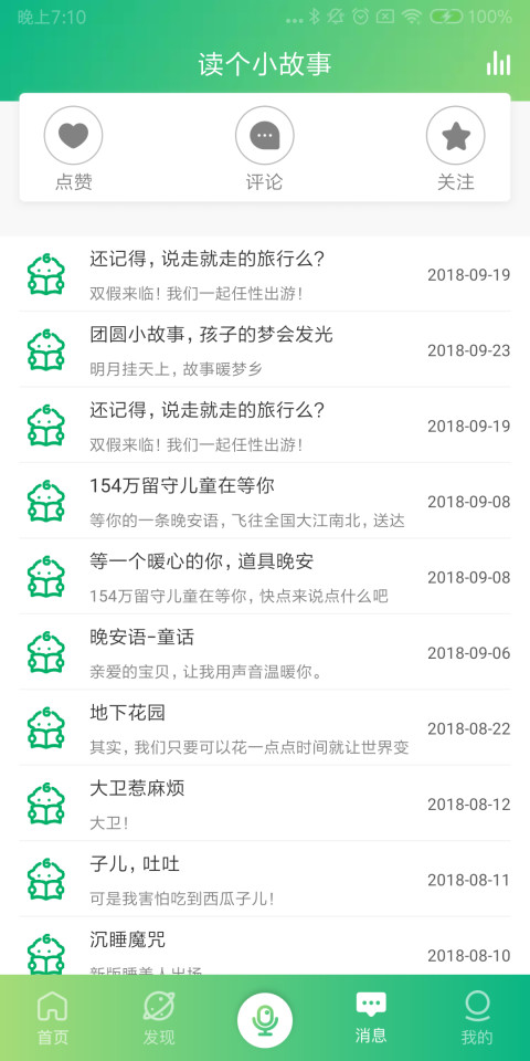 读个小故事截图3