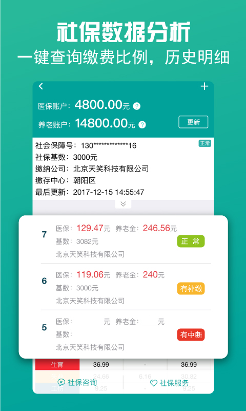 查悦社保v2.0.1.2截图2