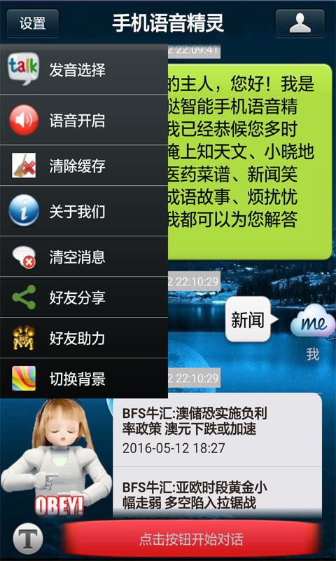 手机语音精灵截图2