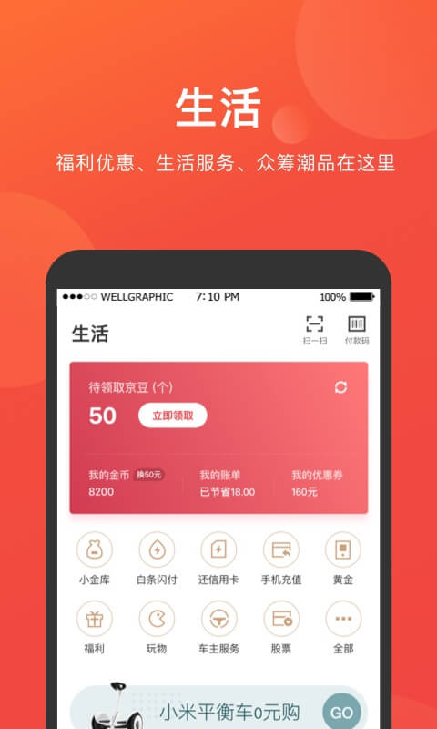 京东金融v5.0.8截图4