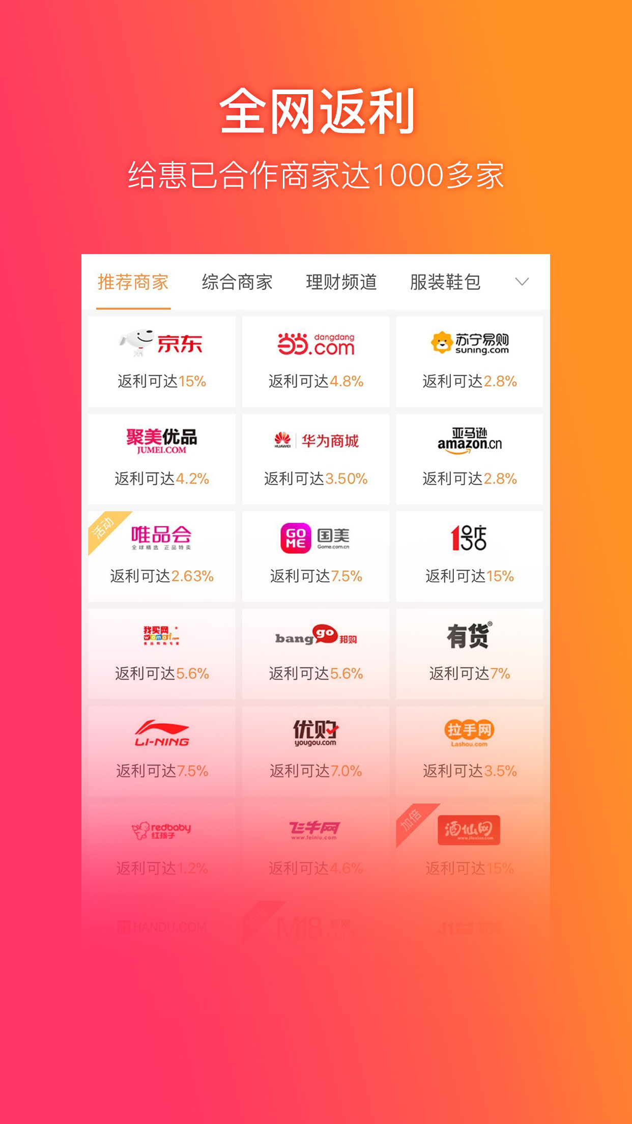 给惠网v4.9.28截图2