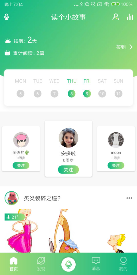 读个小故事截图1