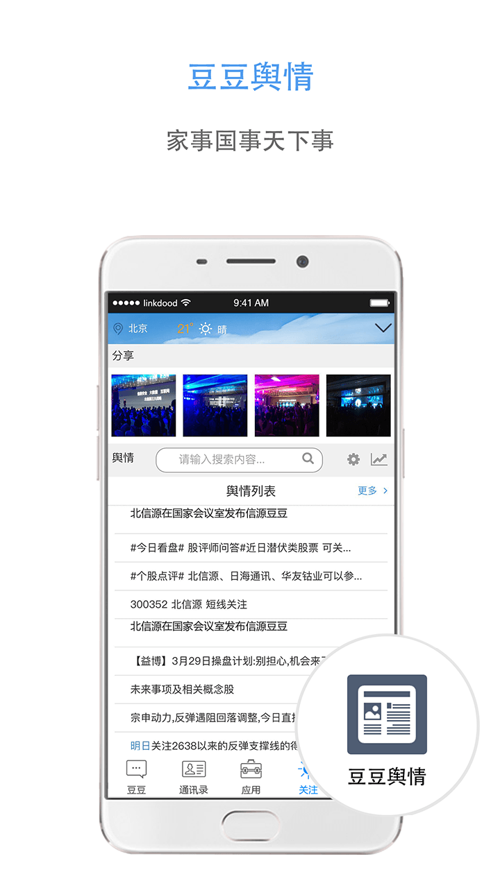 信源豆豆v4.1.7截图1