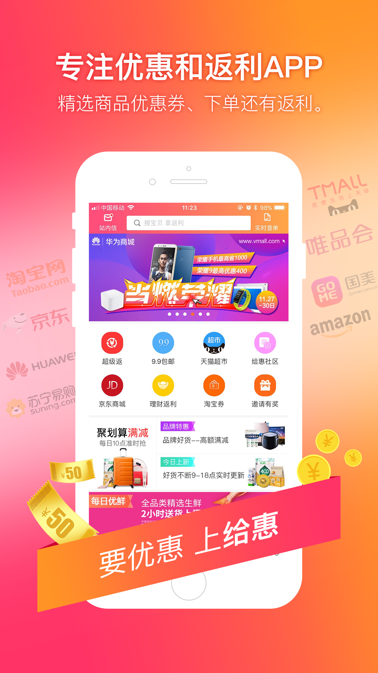 给惠网v4.9.28截图1