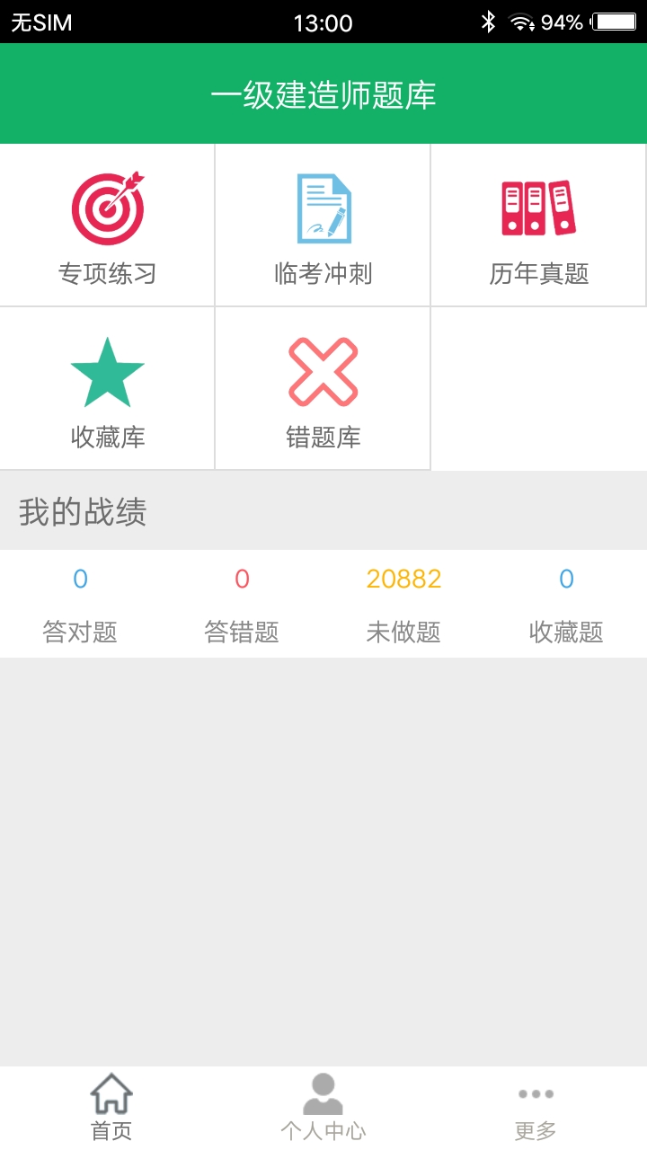 一级建造师题库v2.02截图1