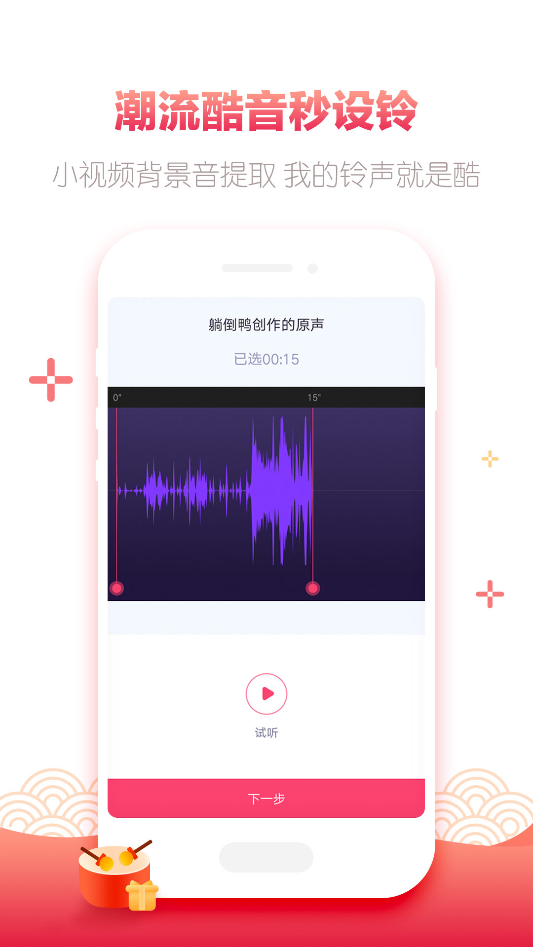 酷音铃声v7.2.35截图3