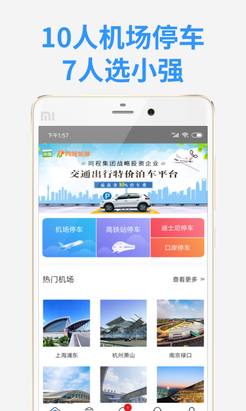 小强停车v4.4.8截图2