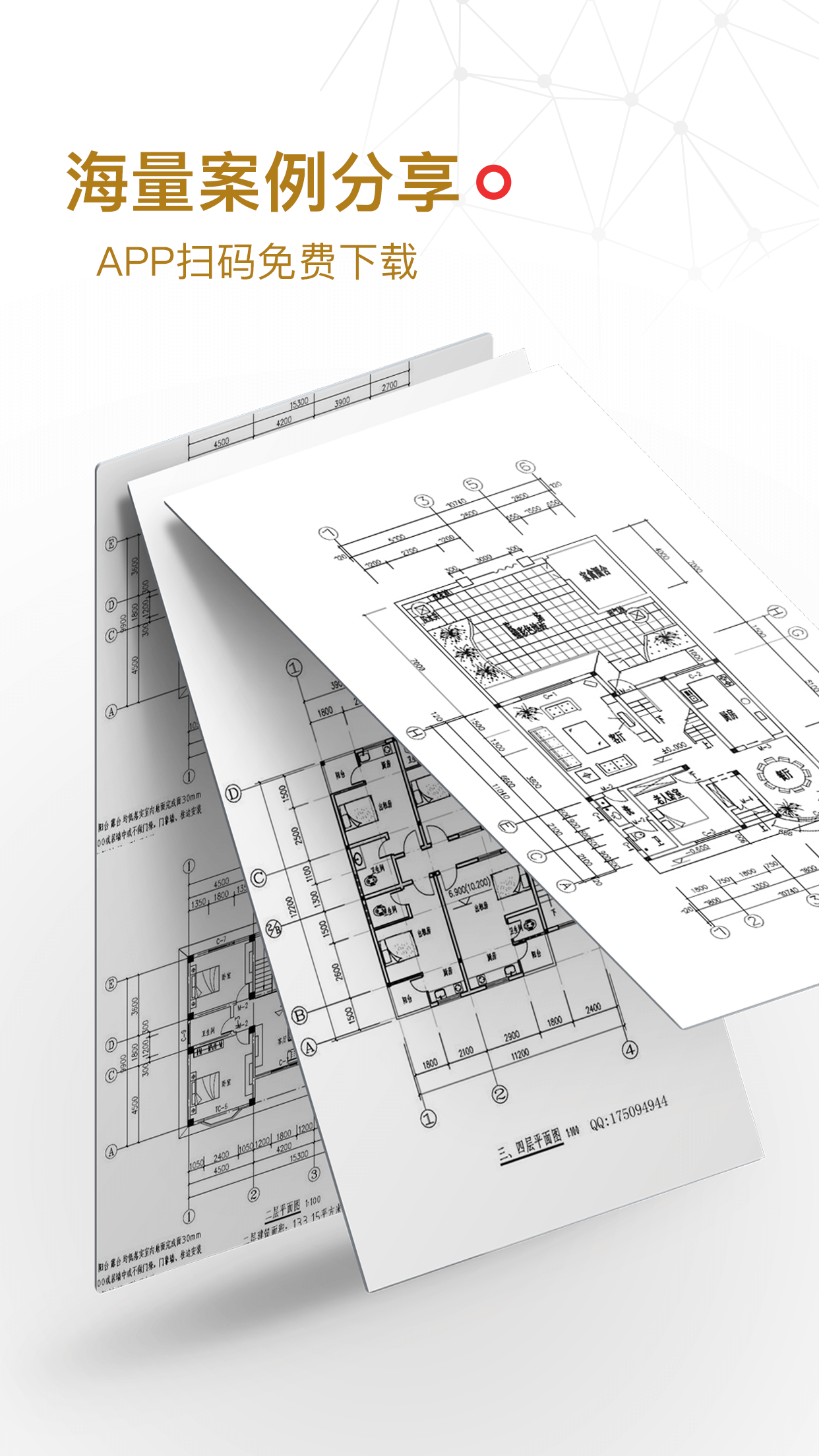 筑龙学社v1.5.5截图3