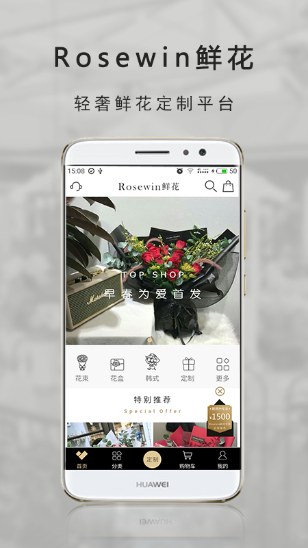 Rosewin鲜花v4.5.0截图1