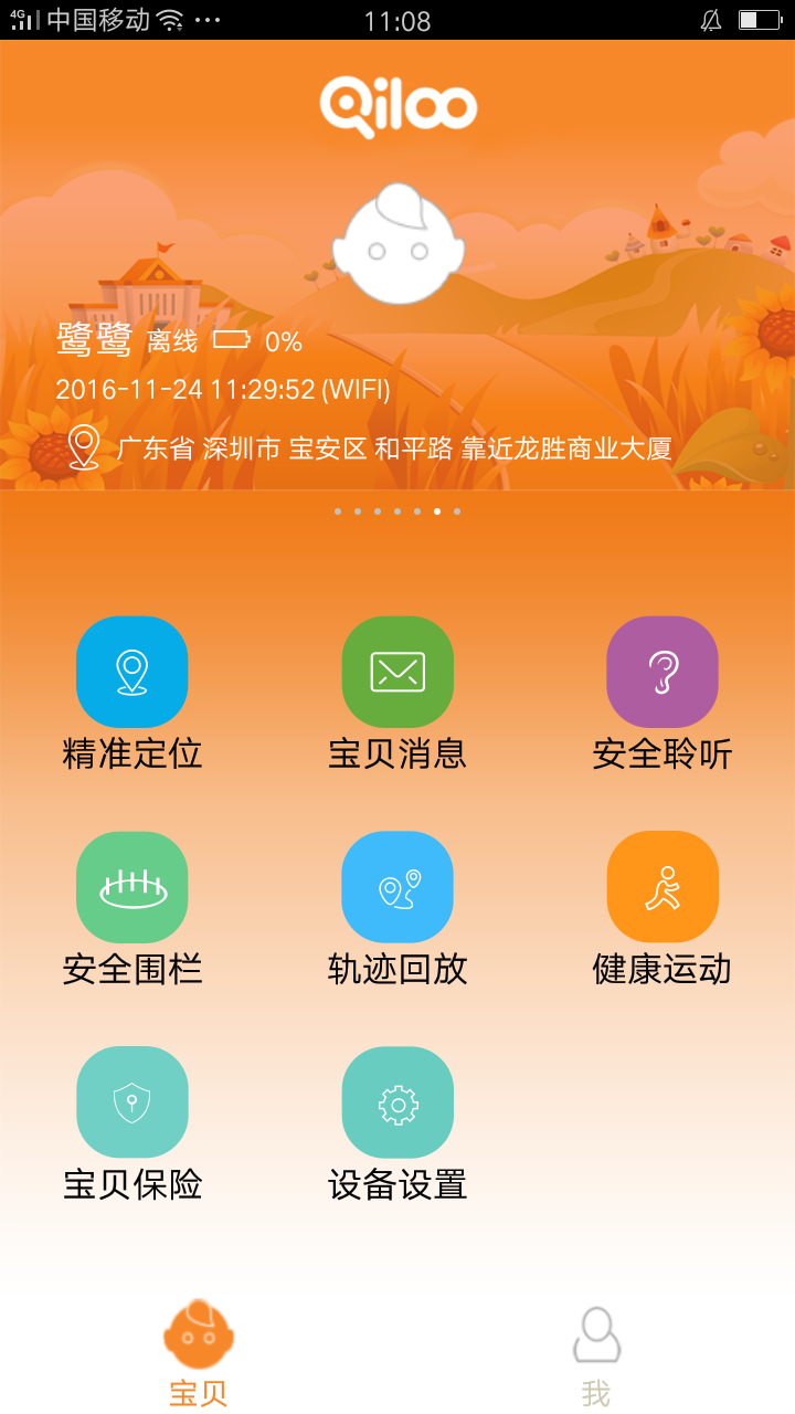 奇鹭智能v2.5.5截图4