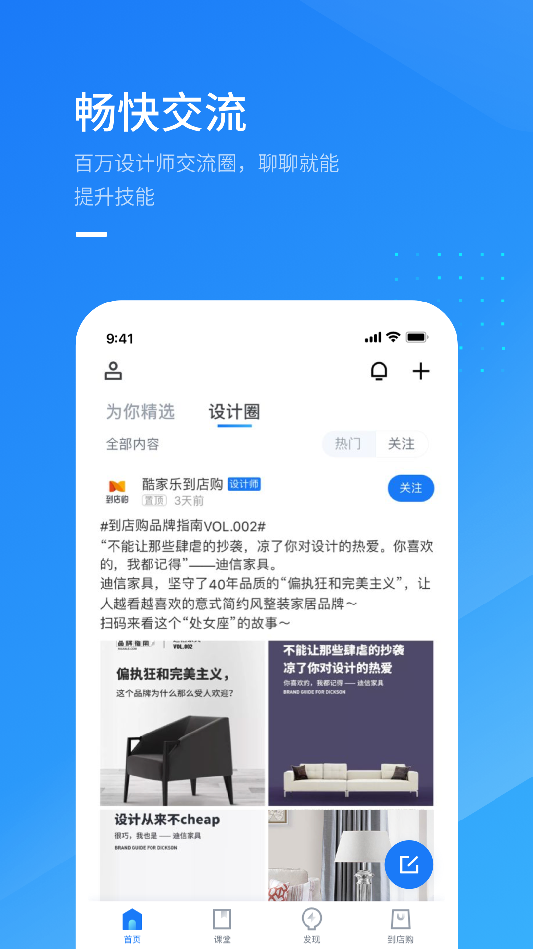 酷家乐设计师v4.3.2截图4