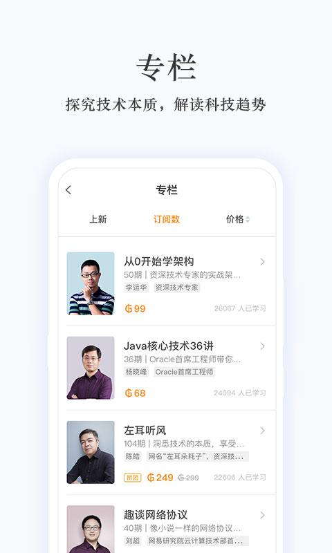 极客时间v2.0.3截图4