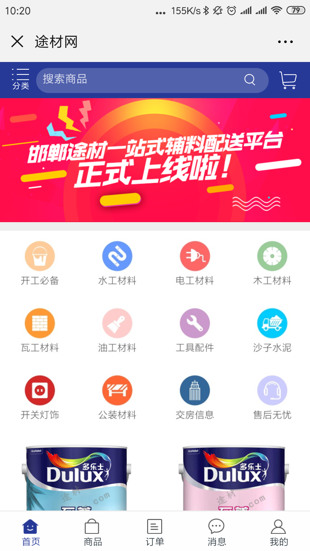 途材v1.2.785截图2