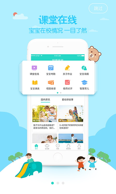 爱幼家长端截图1