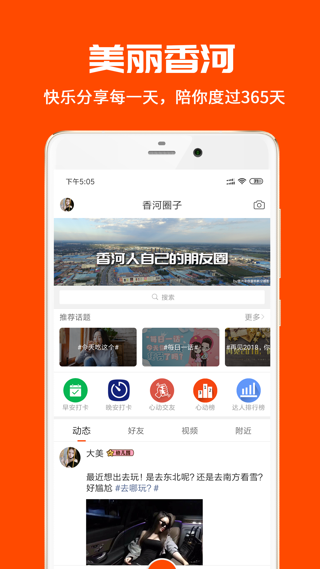 香河网APP截图3