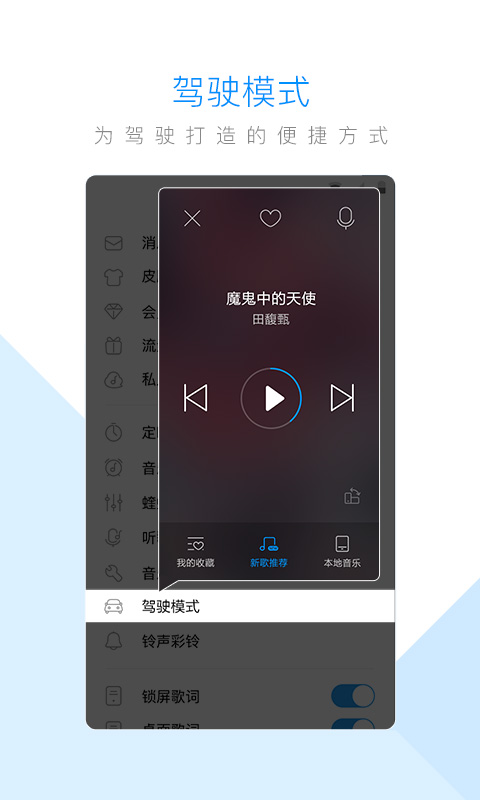 酷狗音乐v9.1.2截图3