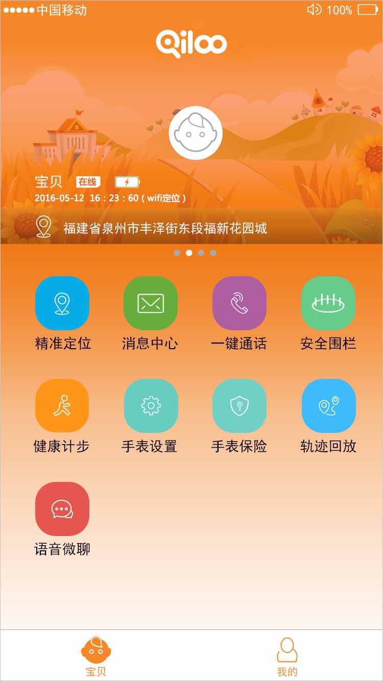 奇鹭智能v2.5.5截图1