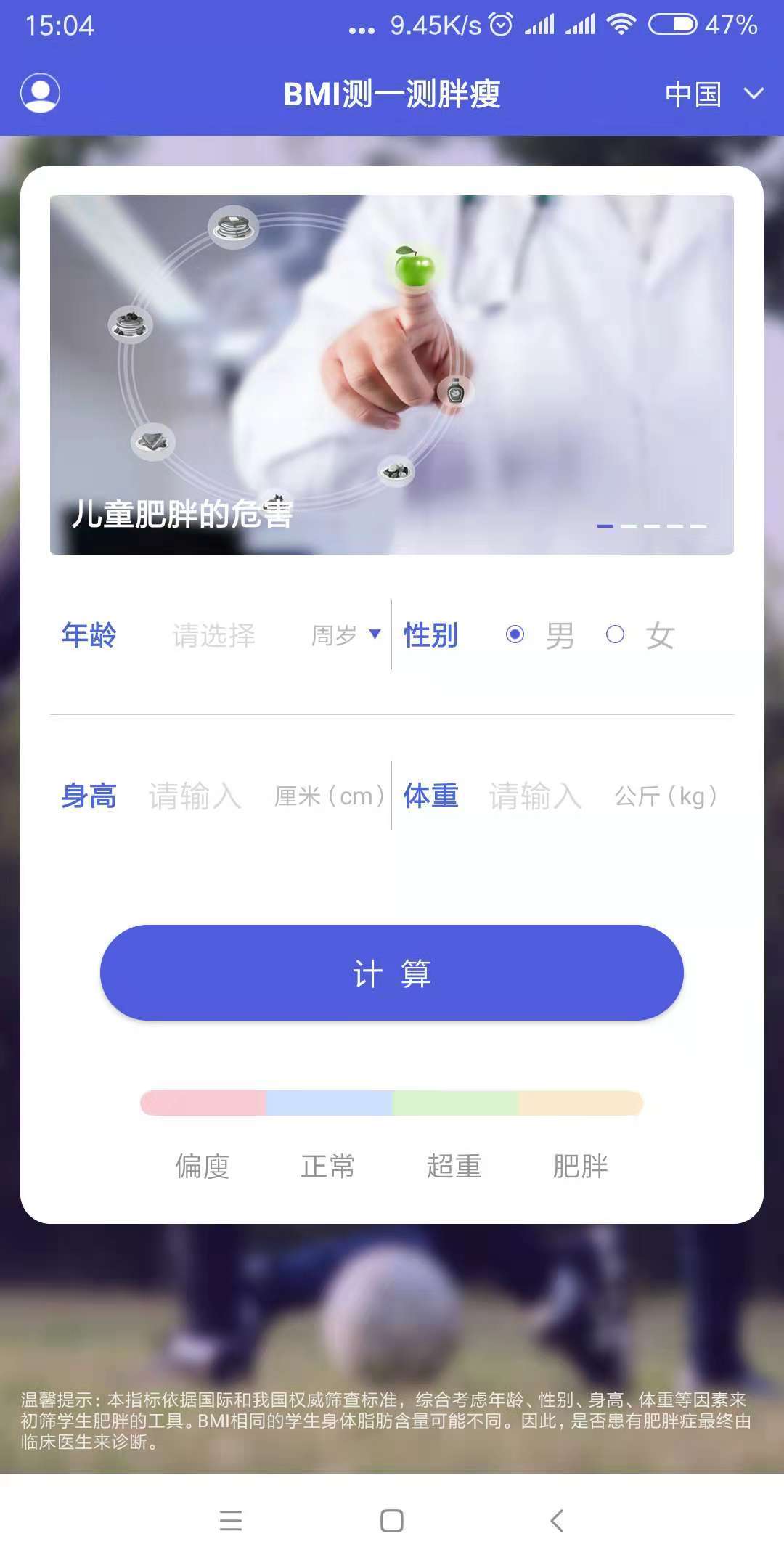 测一测胖瘦截图1