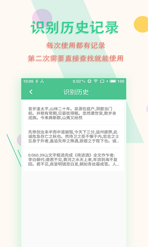 图片文字扫描王v4.7.1截图4