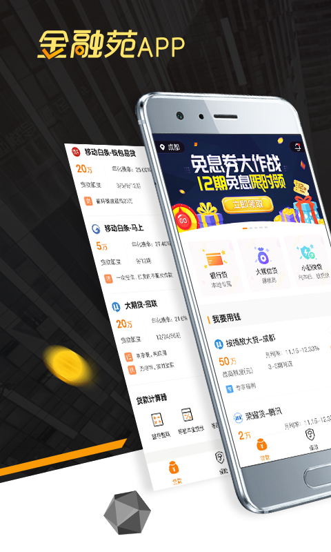 金融苑v1.3.0截图1