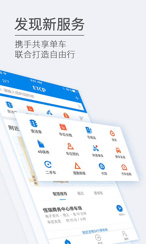 ETCP停车v5.5.0截图5