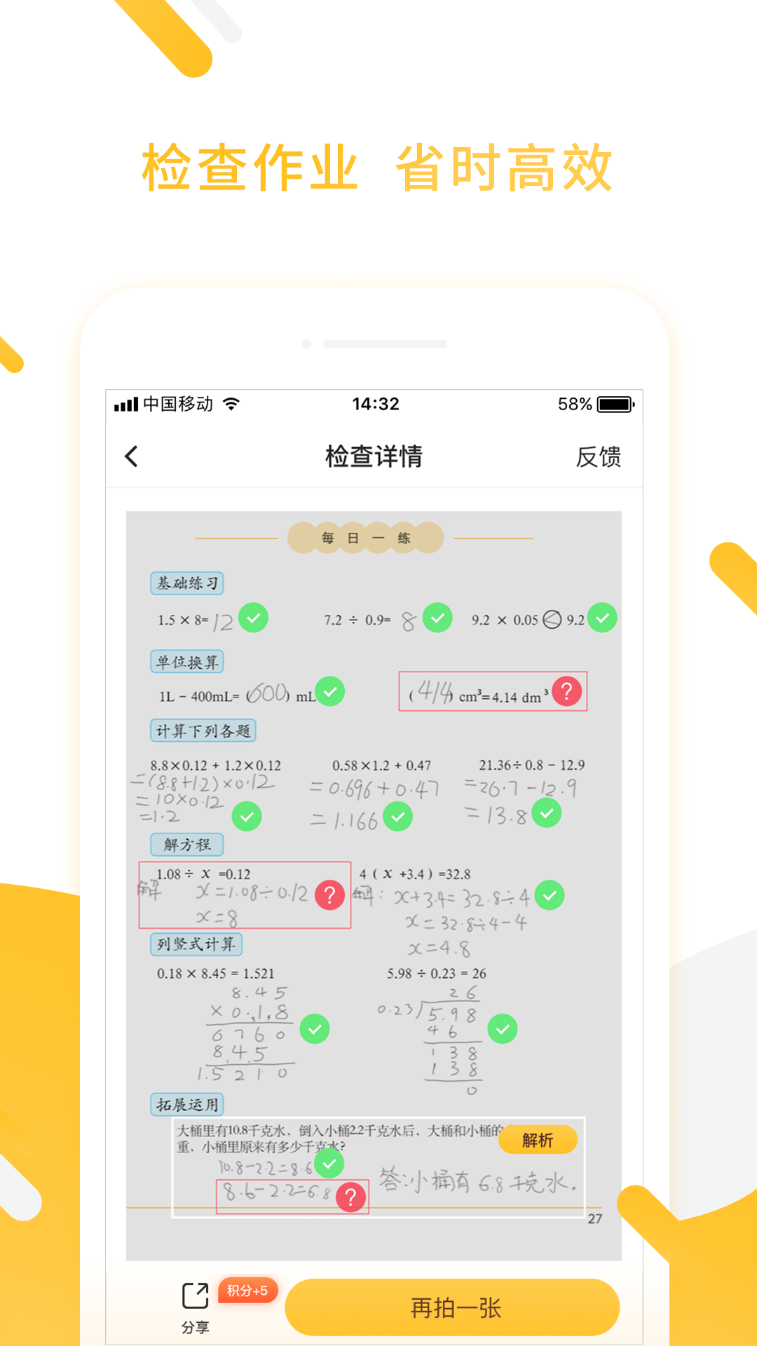 小猿口算v2.12.0截图1