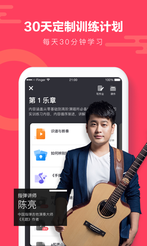 Finger吉他唱歌教学v4.10.19截图3