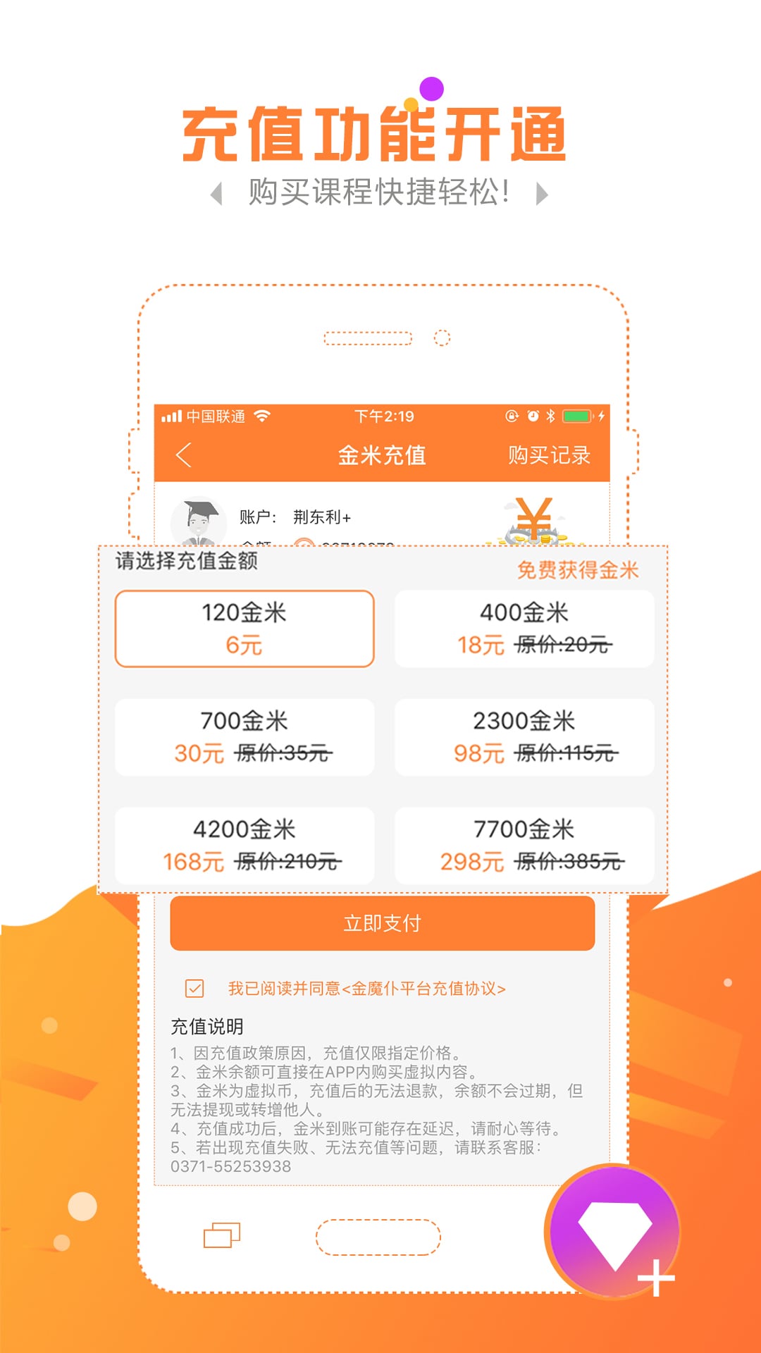 金魔仆v3.6.1截图1